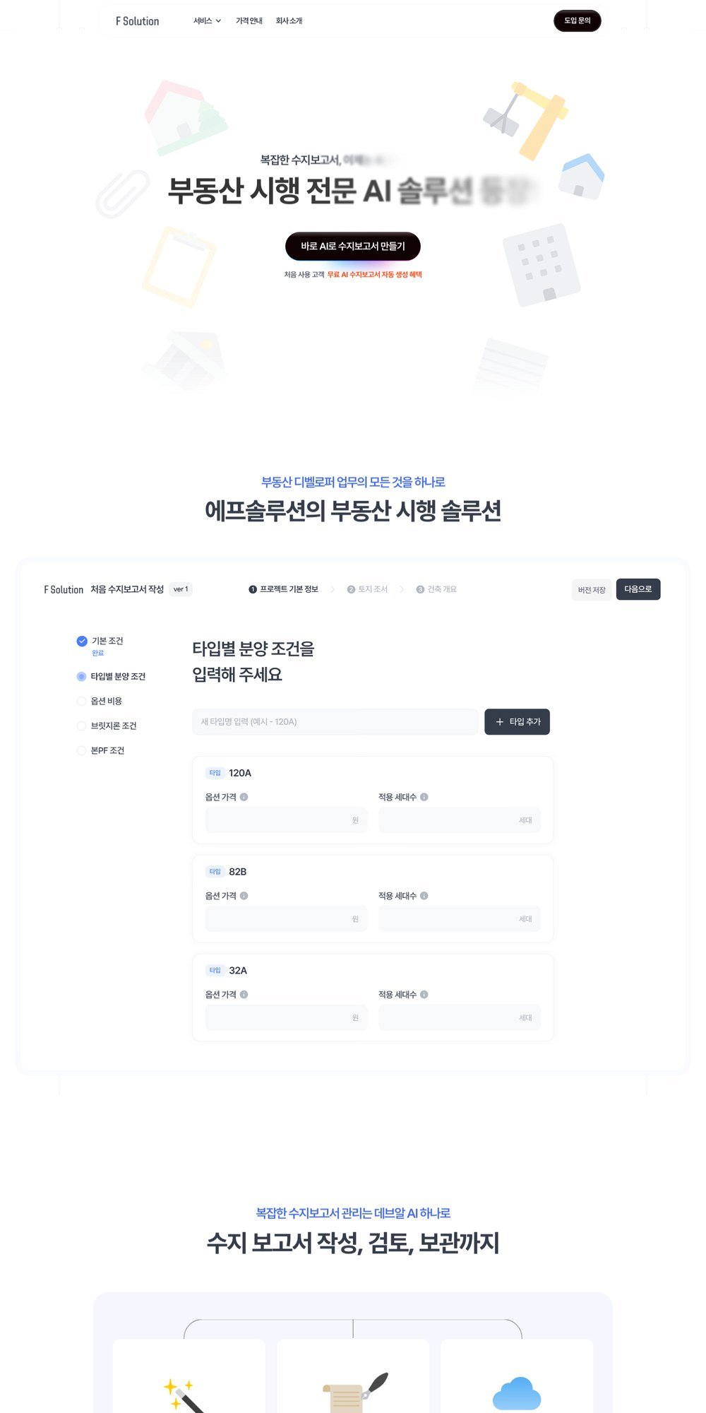 에프솔루션